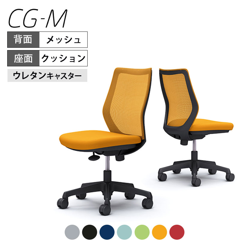 後払い手数料無料】 期間限定ポイント5倍 オカムラ オフィスチェア CG-M メッシュタイプ ホワイトフレーム 肘なし ハンガーなし  ウレタンキャスター CG11VR コンパクト チェア シンプル オフィス家具 代引不可 送料無料 一部地域除く tencarat-plume.jp