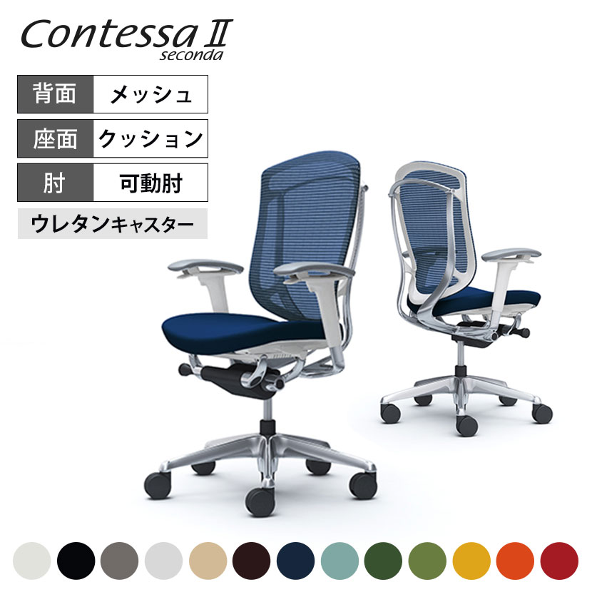 オカムラ コンテッサセコンダ ContessaII 2 ハイバック 座クッション アジャストアーム ポリッシュフレーム ホワイトボディ ウレタンキャスター CC83XWokamura 岡村製作所 オフィスチェア パソコンチェア chair 椅子 社長椅子 事務椅子 コンテッサ2｜オフィス家具通販のオフィスコム