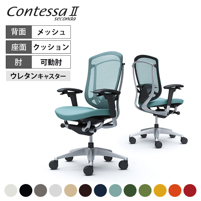 オカムラ コンテッサセコンダ ContessaII 2 ハイ 座クッション アジャストアーム シルバーフレーム ブラックボディ ランバーサポート付 ウレタンキャスター CC83YS okamura 岡村製作所 オフィスチェア パソコンチェア 椅子 事務椅子 コンテッサ2 SOHO