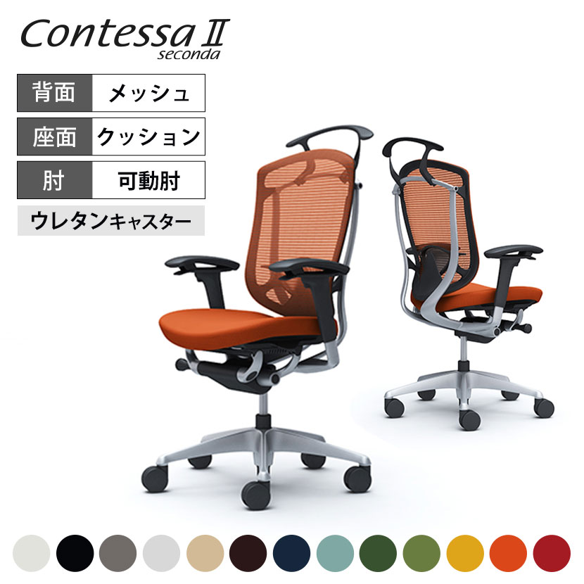 オカムラ コンテッサセコンダ Contessa II 2 ハイバック 座クッション アジャストアーム シルバーフレーム ブラックボディ ランバーサポート付 ハンガー付 ウレタンキャスター CC84YS