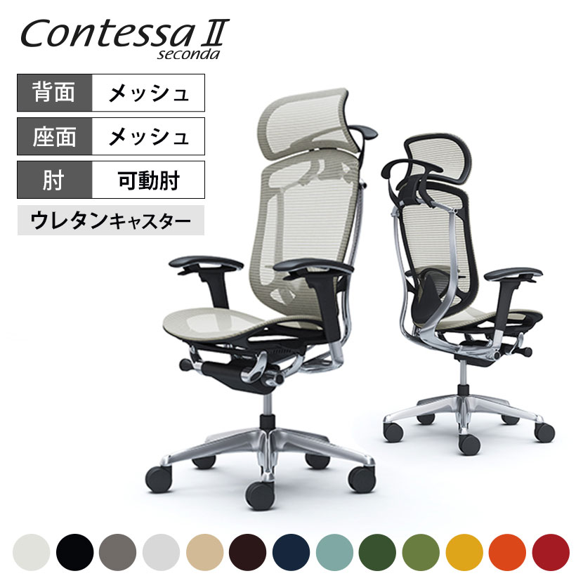 【楽天市場】オカムラ コンテッサセコンダ Contessa II 2 エクストラ