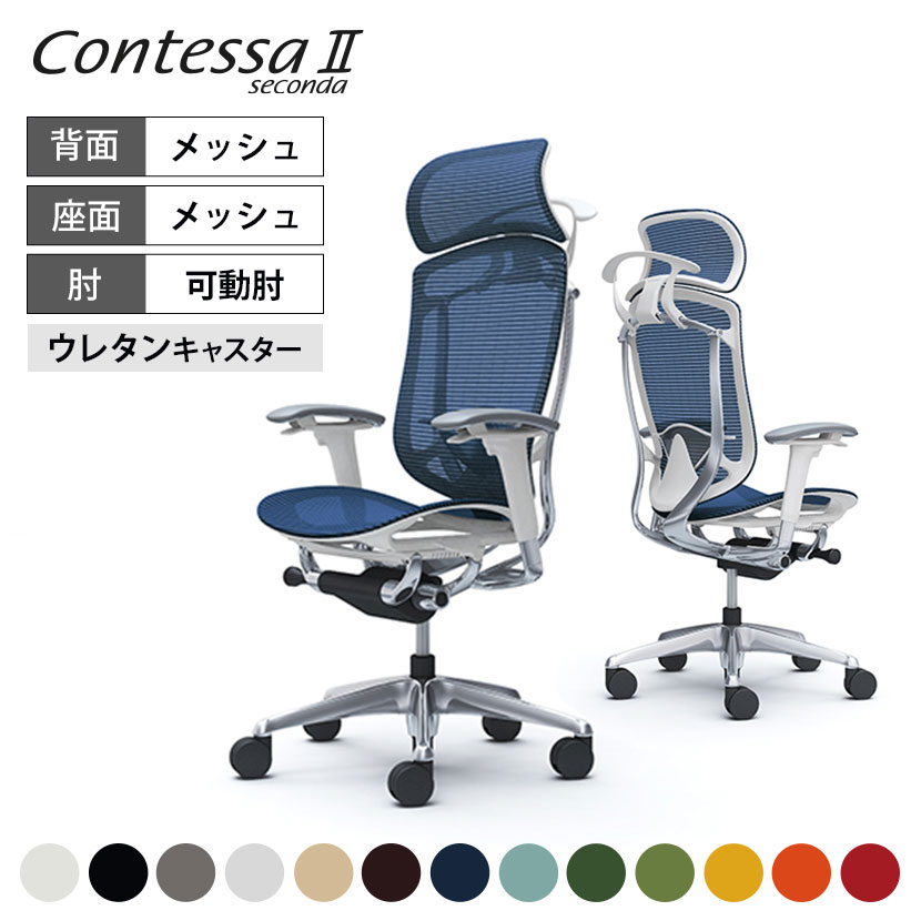オカムラ コンテッサセコンダ Contessa II 2 エクストラハイ 大型固定ヘッドレスト 座メッシュ アジャストアーム ポリッシュフレーム ホワイトボディ ランバーサポート付 ハンガー付 ウレタンキャスター CC86XZokamura 岡村製作所 オフィスチェア 椅子|オフィス家具通販のオフィスコム