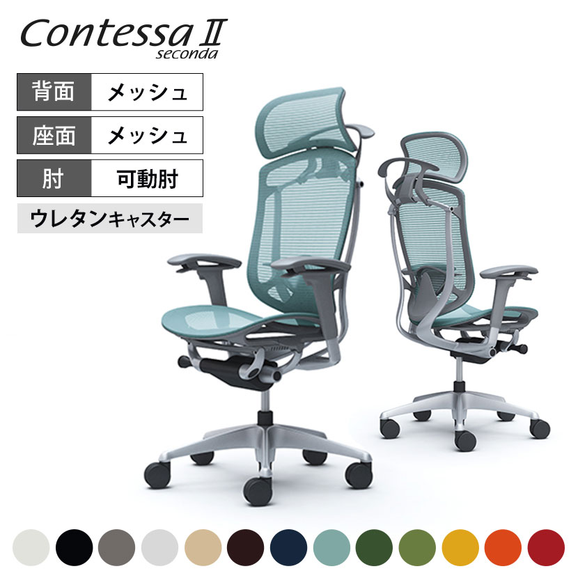 オカムラ コンテッサセコンダ Contessa II 2 エクストラハイ 大型固定ヘッドレスト 座メッシュ アジャストアーム シルバーフレーム グレーボディ ランバーサポート付 ハンガー付 ウレタンキャスター CC86YE okamura 岡村製作所 オフィスチェア