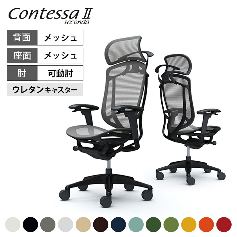オカムラ コンテッサセコンダ Contessa II 2 エクストラハイ 大型固定ヘッドレスト 座メッシュ アジャストアーム ブラックフレーム ブラックボディ ハンガー付 ウレタンキャスター CC86ZR okamura 岡村製作所 オフィスチェア パソコンチェア 椅子