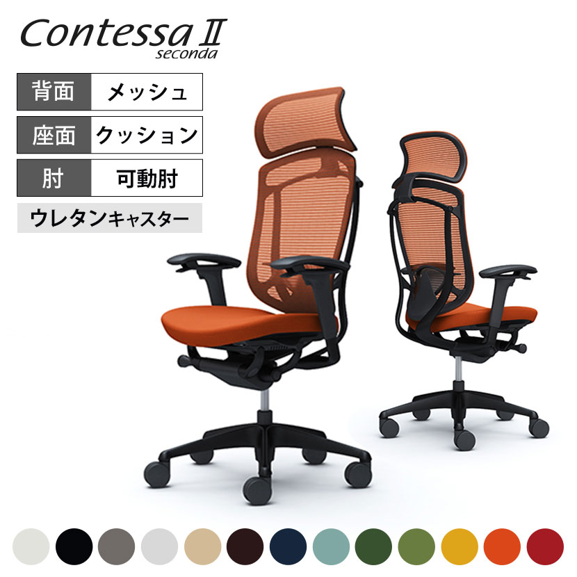 オカムラ コンテッサ セコンダ Contessa II 2 エクストラハイ 大型固定ヘッドレスト 座クッション アジャストアーム ブラックフレーム ブラックボディ ランバーサポート付 ウレタンキャスター CC87ZS okamura 岡村製作所 オフィスチェア パソコンチェア 椅子