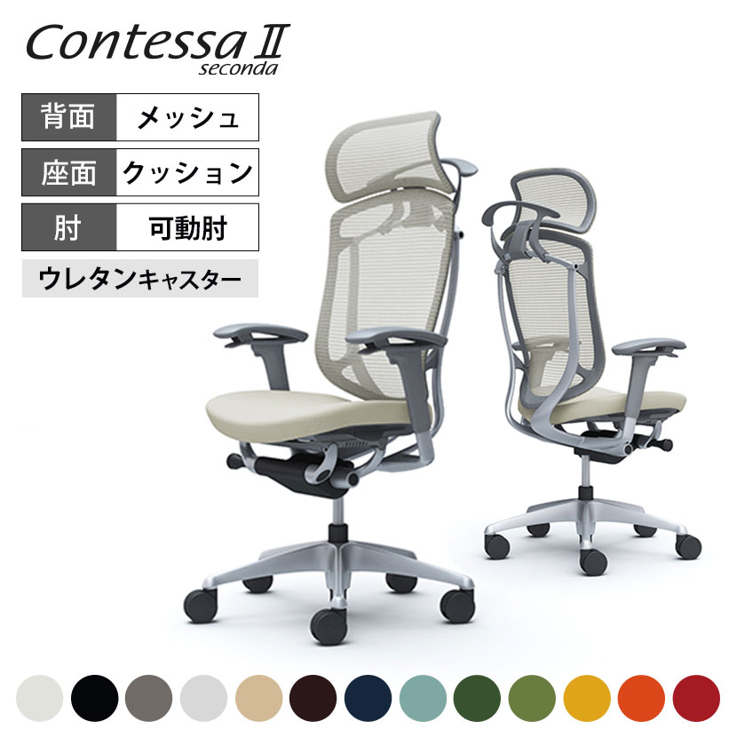 オカムラ コンテッサセコンダ Contessa II 2 エクストラハイ 大型固定ヘッドレスト 座クッション アジャストアーム シルバーフレーム グレーボディ ハンガー付 ウレタンキャスター CC88YA okamura 岡村製作所 オフィスチェア パソコンチェア 椅子