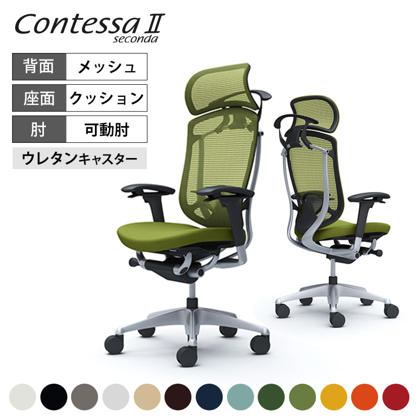 オカムラ コンテッサセコンダ Contessa II 2 エクストラハイ 大型固定ヘッドレスト 座クッション アジャストアーム シルバーフレーム ブラックボディ ランバーサポート付 ハンガー付 ウレタンキャスター CC88YS okamura 岡村製作所 オフィスチェア 椅子