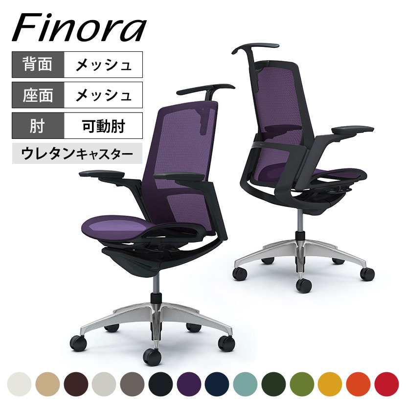 オカムラ オフィスチェア フィノラ アジャストアーム(可動肘) ハイバック メッシュ座 ブラックパネル ポリッシュ脚 ブラックボディ ハンガー付き ランバー無し ウレタンキャスター C786ER