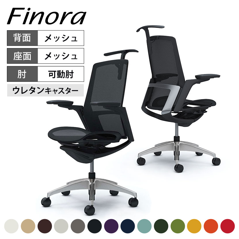オカムラ オフィスチェア フィノラ アジャストアーム(可動肘) ハイバック メッシュ座 メッキパネル ポリッシュ脚 ブラックボディ ハンガー付き ランバー無し ウレタンキャスター C786FR
