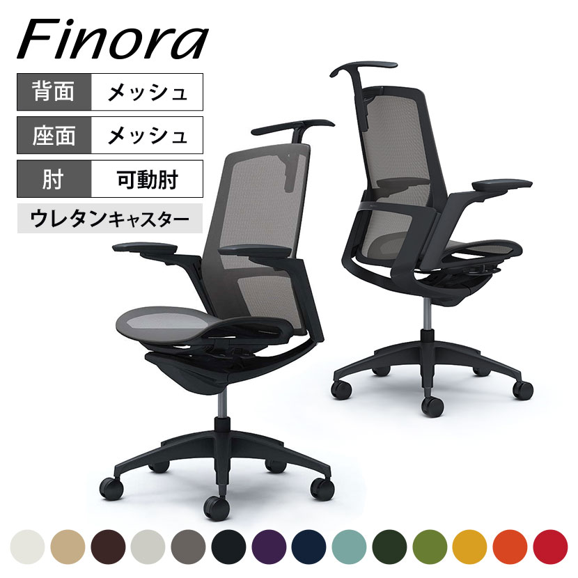 オカムラ オフィスチェア フィノラ アジャストアーム(可動肘) ハイバック メッシュ座 ブラックパネル ブラック脚 ブラックボディ ハンガー付き ランバー無し ウレタンキャスター C786JR