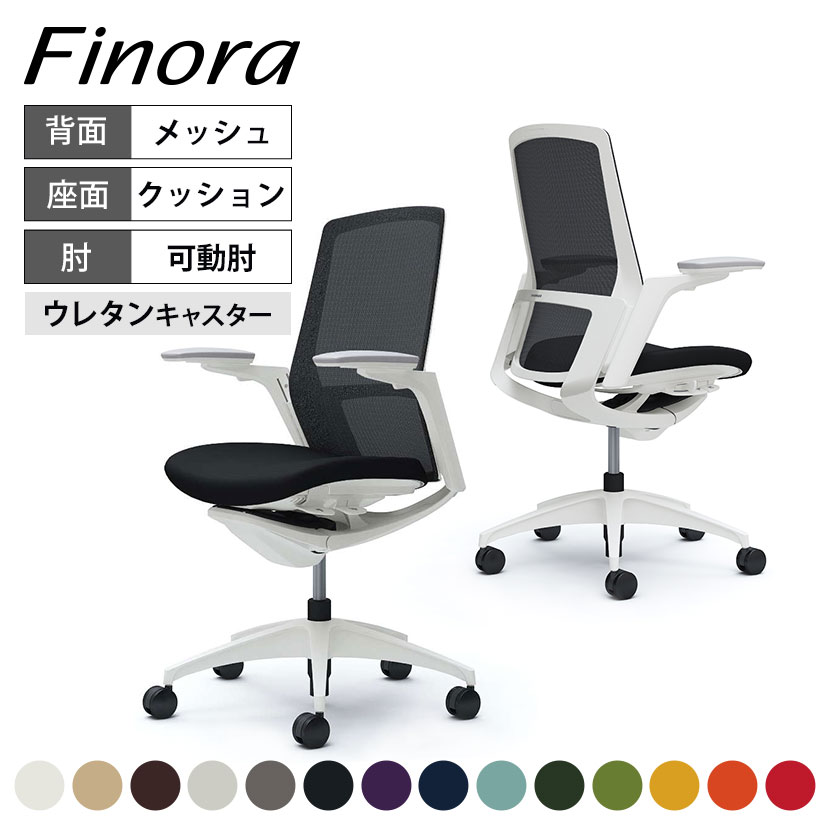 オカムラ フィノラ Finora ハイバック 座クッション アジャストアーム ホワイトパネル ホワイト脚 ホワイトボディ ウレタンキャスター C787YW