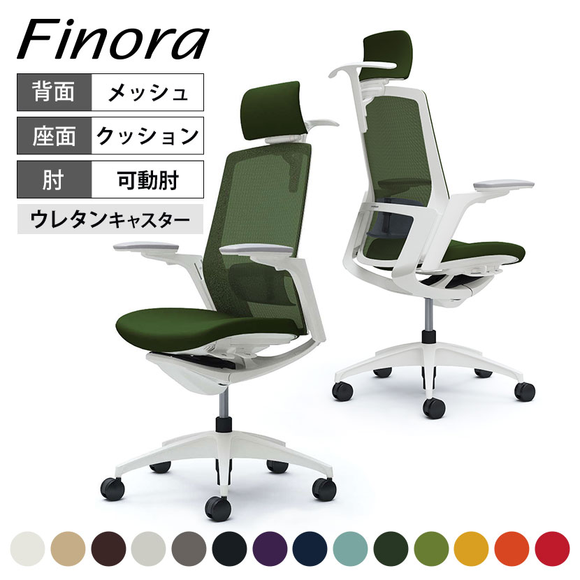 C78DYZ |フィノラ Finora アジャストアーム エクストラハイバック 座クッション ホワイトパネル ホワイト脚 ホワイトボディ ハンガー付き ランバー付き ウレタンキャスター (オカムラ)