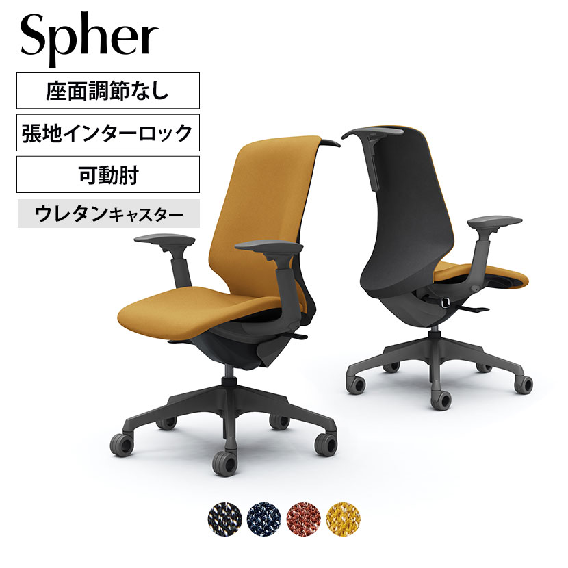 CT4DFE | スフィア Spher アジャストアーム ハイバック ダークグレーボディ ホローウレタンキャスター 座面奥行き調節なし ハンガー付き インターロック | オカムラ オフィスチェア