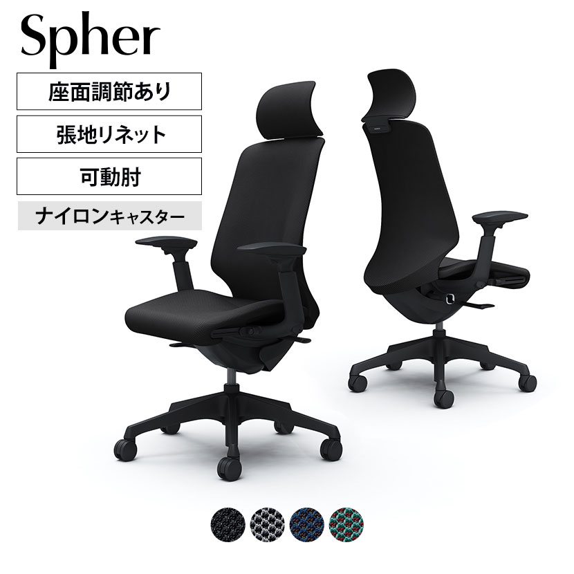 CT4EAA | スフィア Spher アジャストアーム エクストラハイバック ブラックボディ ナイロンキャスター 座面奥行き調節有り リネット | オカムラ オフィスチェア|オフィス家具通販のオフィスコム
