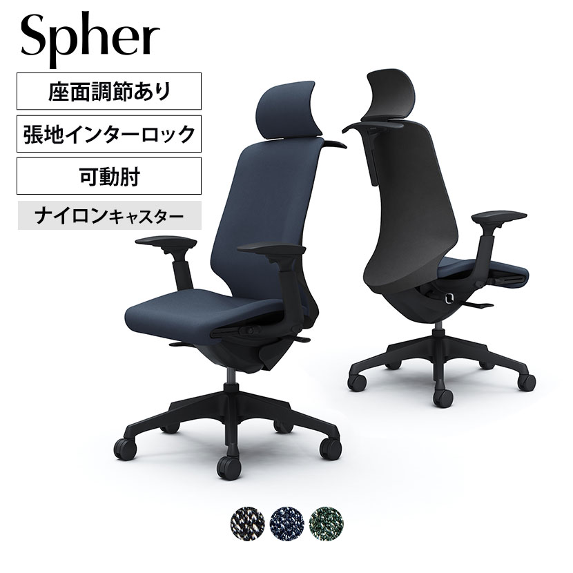 CT4FAA | スフィア Spher アジャストアーム エクストラハイバック ブラックボディ ナイロンキャスター 座面奥行き調節有り ハンガー付き インターロック | オカムラ オフィスチェア