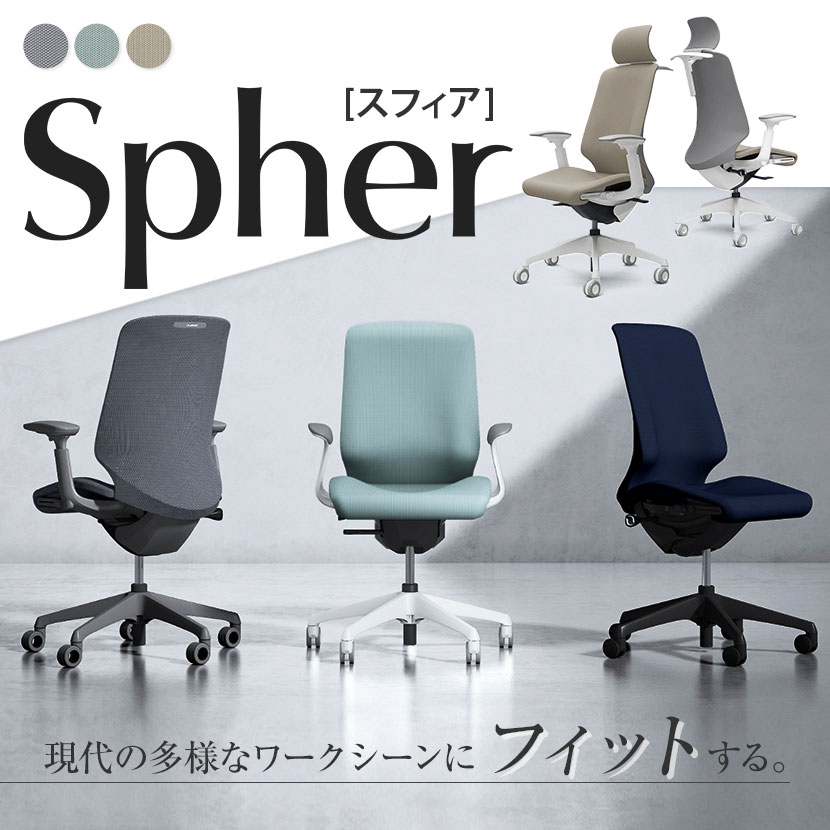 CT4EFC スフィア Spher アジャストアーム エクストラハイバック オカムラ オフィスチェア ホローウレタンキャスター ホワイトボディ  リネット 座面奥行き調節有り 最終決算 Spher