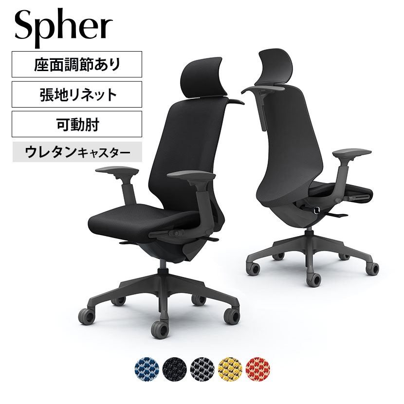 CT4FFE | スフィア Spher アジャストアーム エクストラハイバック ダークグレーボディ ホローウレタンキャスター 座面奥行き調節有り ハンガー付き リネット | オカムラ オフィスチェア