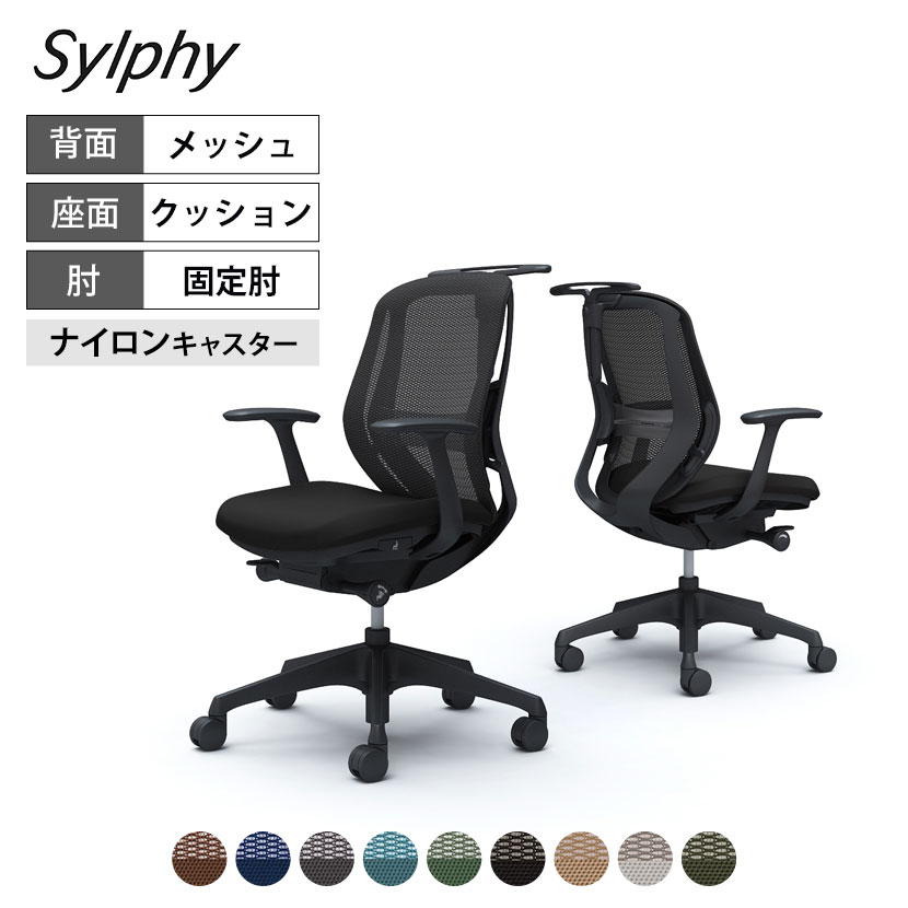 C642XS | シルフィー ローバック 背メッシュタイプ 固定肘 ブラックボディ 樹脂脚 ハンガー付 ランバーサポート付 (オカムラ)|オフィス家具通販のオフィスコム