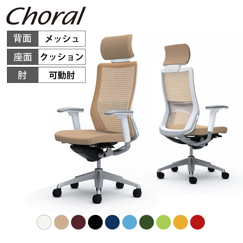 オカムラ コーラル Choral エクストラハイバック メッシュタイプ アジャストアーム(可動肘) シルバーフレーム ホワイトボディ ハンガー無し ランバー付き CQ8AGZ 岡村製作所 オフィスチェア デスクチェア ワークチェア テレワーク チェア メッシュ