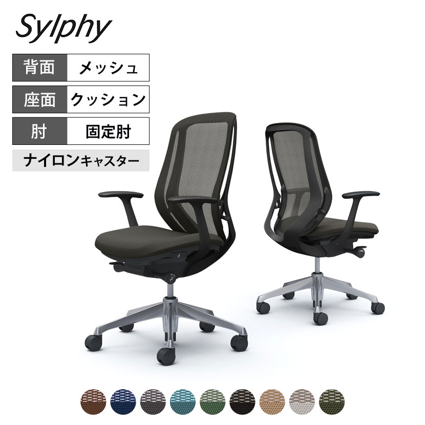 C645BR | シルフィー sylphy ハイバック 背メッシュタイプ 固定肘 ブラックボディ アルミ脚 | オカムラ オフィスチェア｜オフィス家具通販のオフィスコム