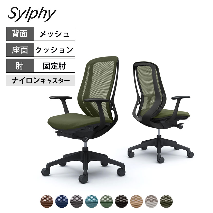 C645XR | シルフィー sylphy ハイバック 背メッシュタイプ 固定肘 ブラックボディ 樹脂脚 | オカムラ オフィスチェア|オフィス家具通販のオフィスコム