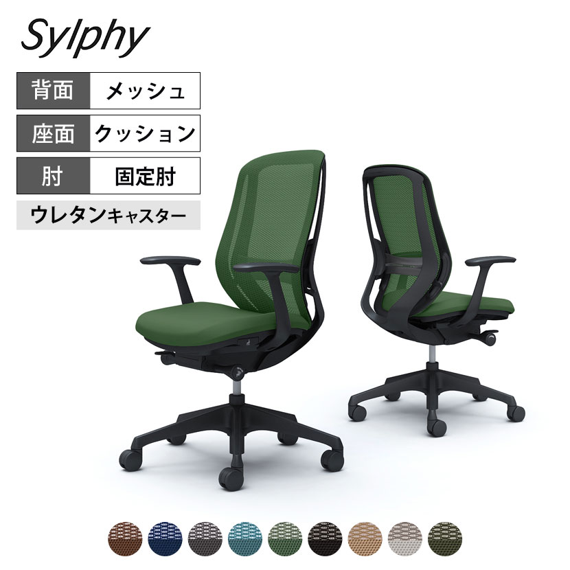 C645ZS | シルフィー sylphy ハイバック 背メッシュタイプ 固定肘 ブラックボディ ランバーサポート付き 樹脂脚 ウレタンキャスター | オカムラ オフィスチェア｜オフィス家具通販のオフィスコム