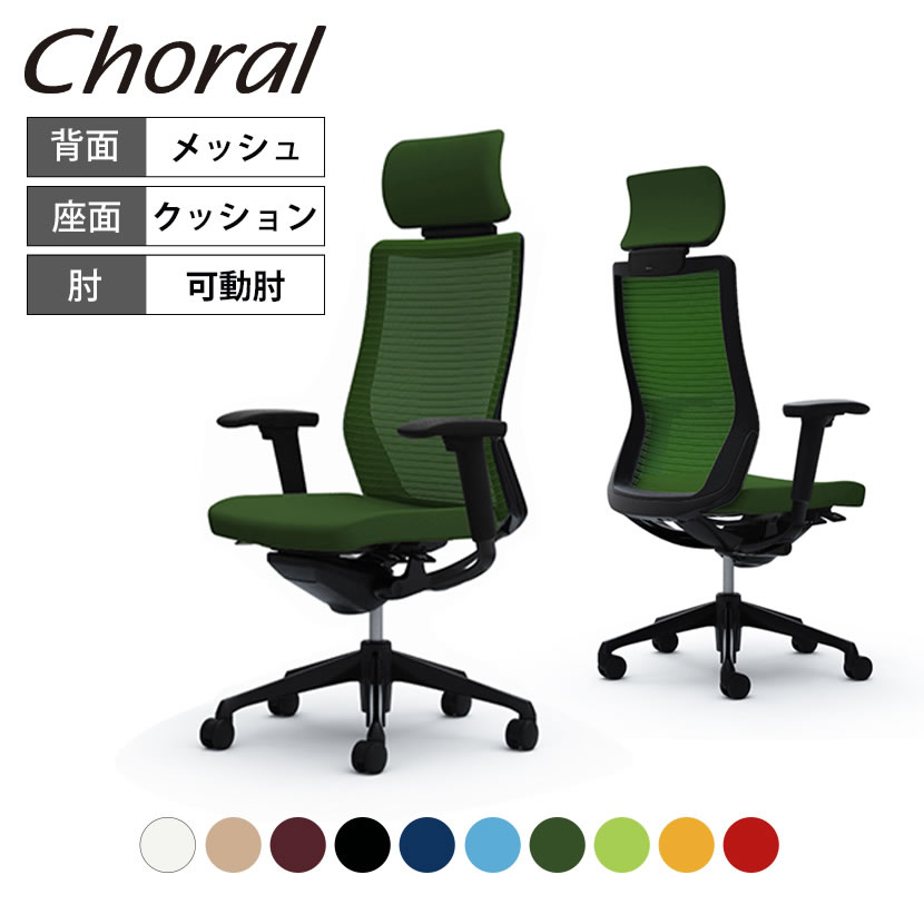 楽天市場】オカムラ コーラル Choral エクストラハイバック メッシュ