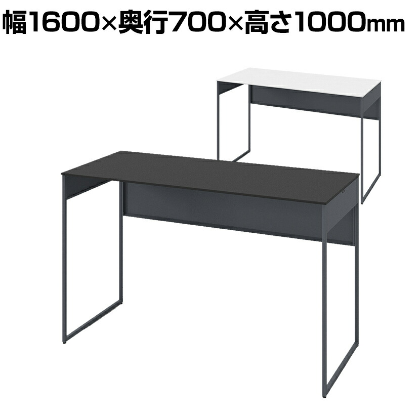 オカムラ ソリスト Soliste ハイタイプ(高さ1000) 平机 フレーム脚(ダークグレー) 塗装天板 幅1600×奥行700×高さ1000mm 3K2BLB 岡村製作所 オフィスデスク パソコンデスク デスク desk 事務机 テレワーク リモートワーク 在宅勤務 在宅