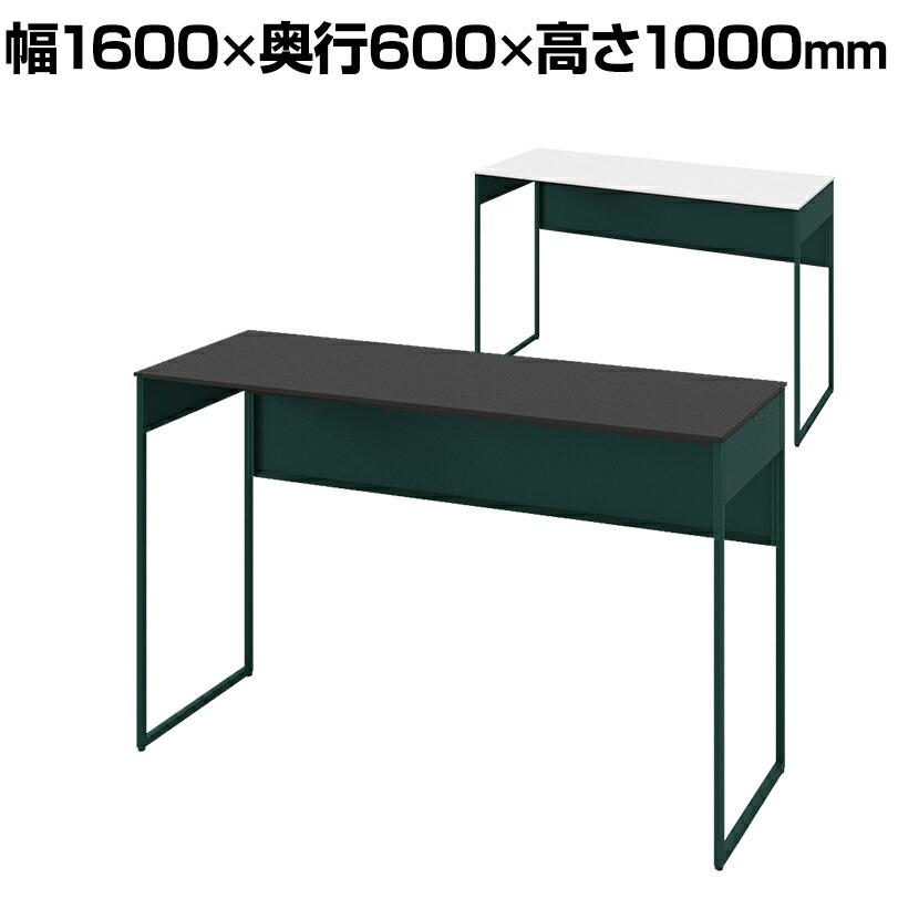 オカムラ ソリスト Soliste ハイタイプ(高さ1000) 平机 フレーム脚(ダークグリーン) 塗装天板 幅1600×奥行600×高さ1000mm 3K2BNB 岡村製作所 オフィスデスク パソコンデスク デスク desk 事務机 テレワーク リモートワーク 在宅勤務 在宅