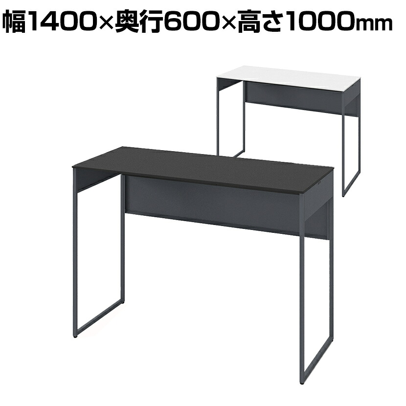 オカムラ ソリスト Soliste ハイタイプ(高さ1000) 平机 フレーム脚(ダークグレー) 塗装天板 幅1400×奥行600×高さ1000mm 3K2BND 岡村製作所 オフィスデスク パソコンデスク デスク desk 事務机 テレワーク リモートワーク 在宅勤務 在宅