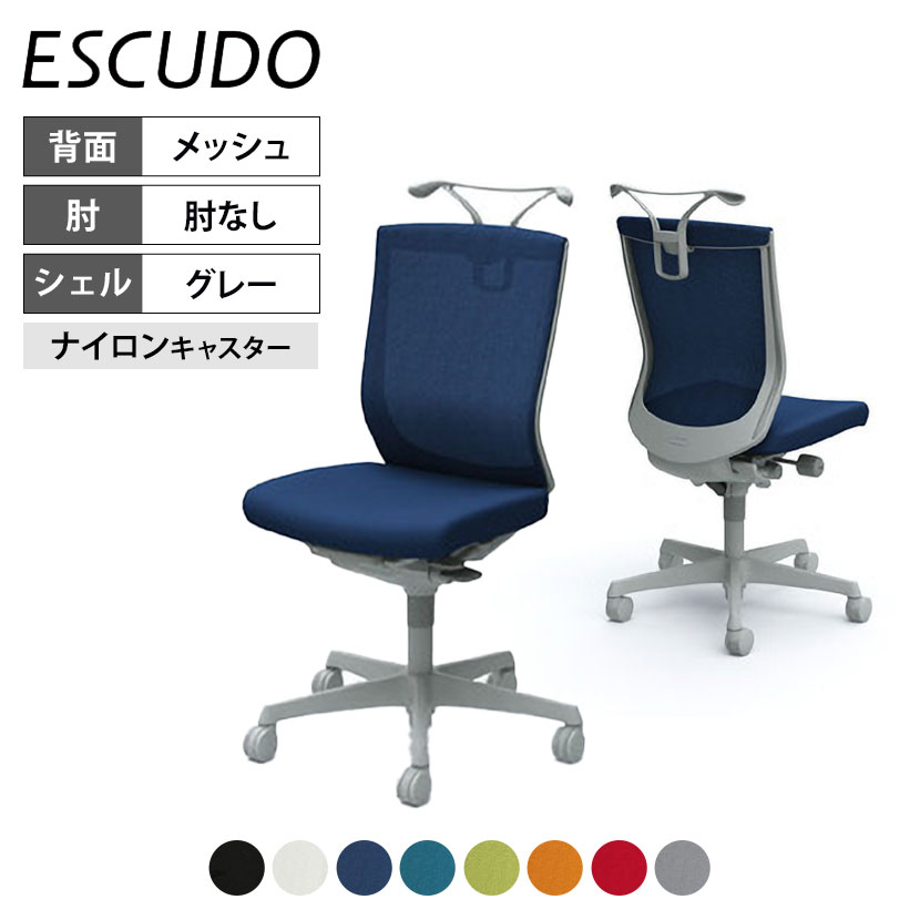 50%OFF! オカムラ エスクード ESCUDO C438GR オフィスチェア 肘なし