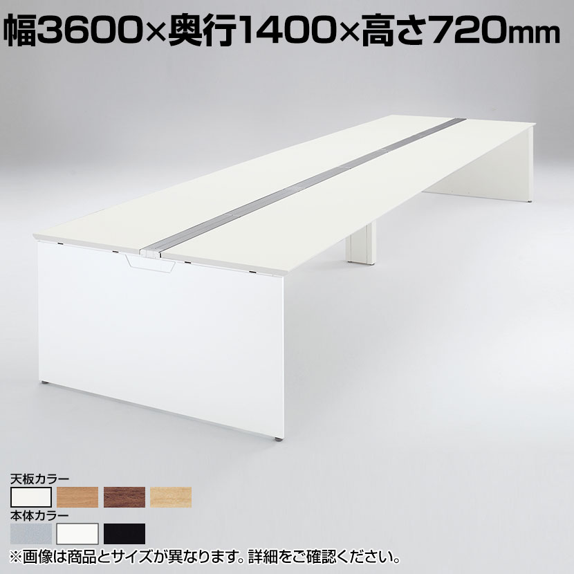 オカムラ プロユニットフリーウェイ フリーアドレスデスク DP15AE DP15CE 両面 連結セット パネル脚 配線カバー置式 幅3600&times;奥行1400&times;高さ720mm｜オフィス家具通販のオフィスコム 233,420円
