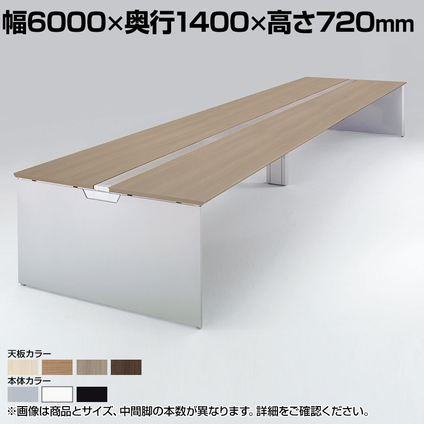 オカムラ プロユニットフリーウェイ フリーアドレスデスク DPC5AD DPC5CD 両面 連結セット パネル脚 配線カバー開閉式 プライズウッド天板 幅6000×奥行1400×高さ720mm|オフィス家具通販のオフィスコム