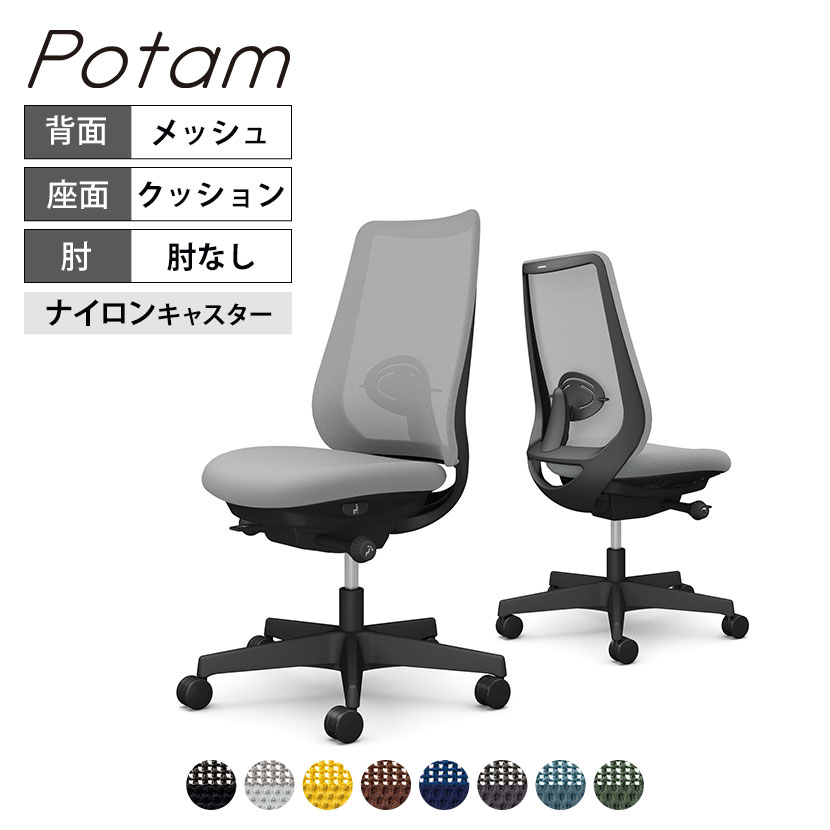 オカムラ ポータム CF11XS オフィスチェア 肘なし 背メッシュ スタンダード ブラックボディ ランバー付 ナイロンキャスター プレーン｜オフィス家具通販のオフィスコム