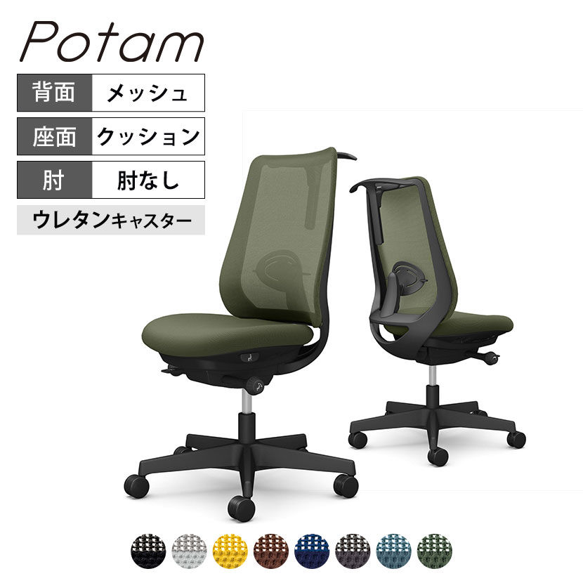 オカムラ ポータム CF12ZS オフィスチェア 肘なし 背メッシュ スタンダード ブラックボディ ハンガー付 ランバー付 ウレタンキャスター プレーン|オフィス家具通販のオフィスコム