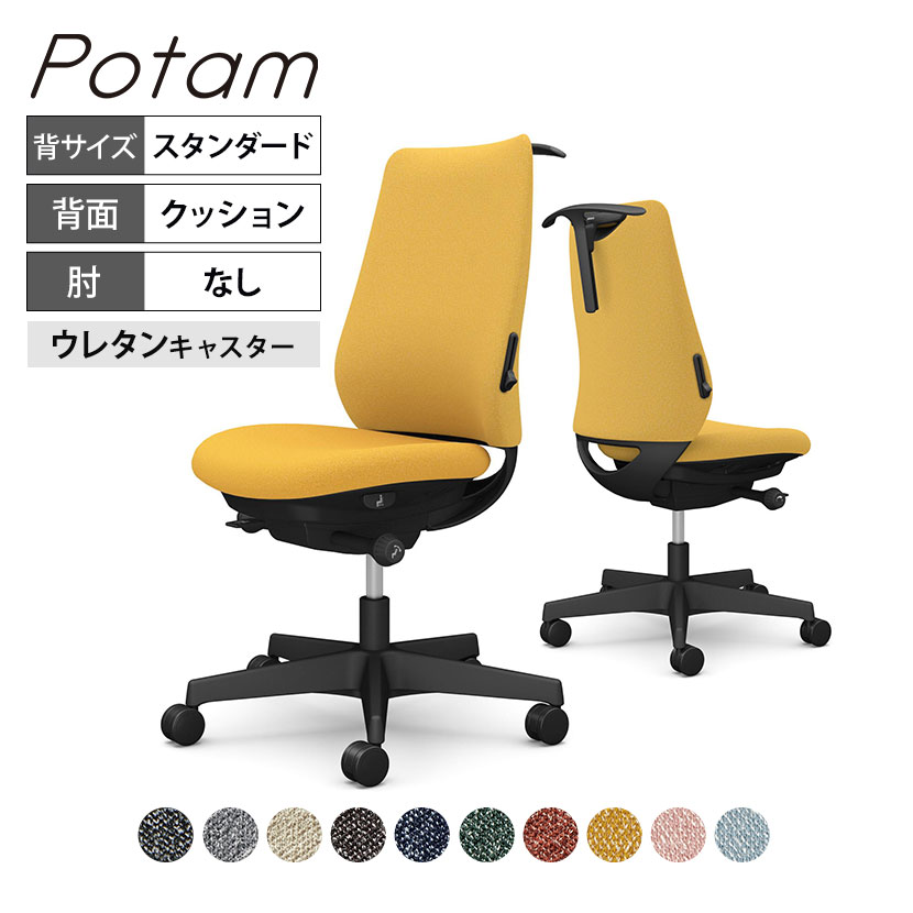 オカムラ ポータム CF14ZS オフィスチェア 肘なし 背クッション スタンダード ブラックボディ ハンガー付 ランバー付 ウレタンキャスター インターロック|オフィス家具通販のオフィスコム