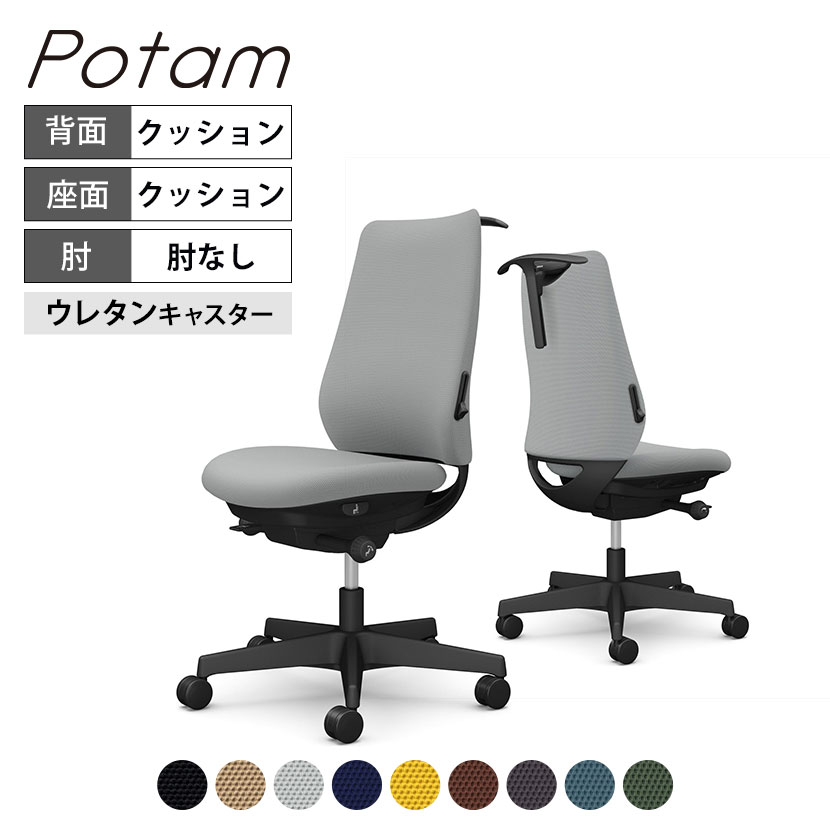 オカムラ ポータム CF14ZS オフィスチェア 肘なし 背クッション スタンダード ブラックボディ ハンガー付 ランバー付 ウレタンキャスター プレーン｜オフィス家具通販のオフィスコム