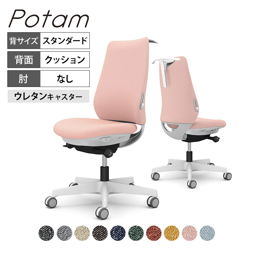 オカムラ ポータム CF14ZZ オフィスチェア 肘なし 背クッション スタンダード ホワイトボディ ハンガー付 ランバー付 ウレタンキャスター インターロック｜オフィス家具通販のオフィスコム