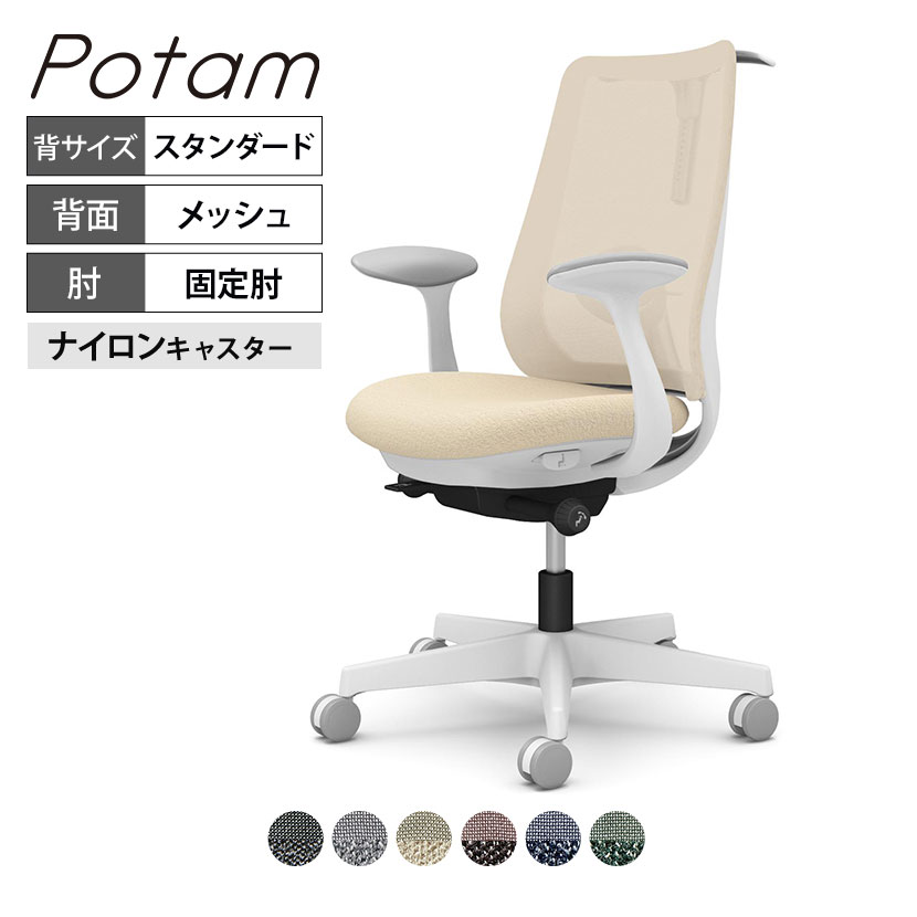 オカムラ ポータム CF22XZ オフィスチェア 固定肘 背メッシュ スタンダード ホワイトボディ ハンガー付 ランバー付 ナイロンキャスター インターロック|オフィス家具通販のオフィスコム
