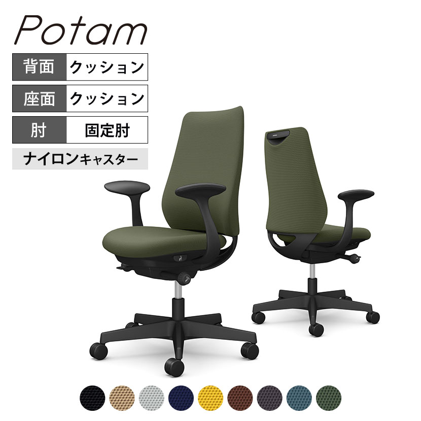 オカムラ ポータム CF23XR オフィスチェア 固定肘 背クッション スタンダード ブラックボディ ナイロンキャスター プレーン｜オフィス家具通販のオフィスコム 42,636円
