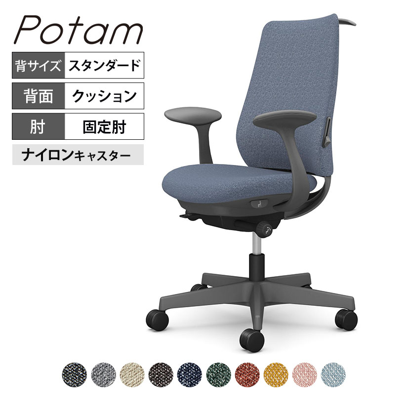 オカムラ ポータム CF24XE オフィスチェア 固定肘 背クッション スタンダード ダークグレーボディ ハンガー付 ランバー付 ナイロンキャスター インターロック|オフィス家具通販のオフィスコム