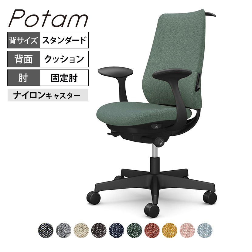 オカムラ ポータム CF24XS オフィスチェア 固定肘 背クッション スタンダード ブラックボディ ハンガー付 ランバー付 ナイロンキャスター インターロック｜オフィス家具通販のオフィスコム