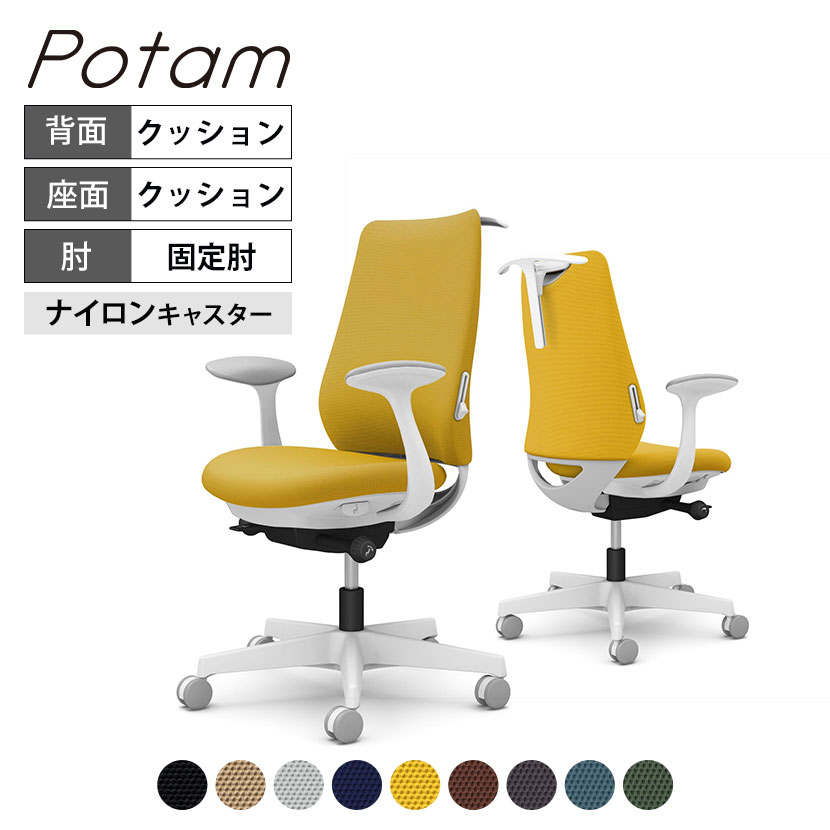 オカムラ ポータム CF24XZ オフィスチェア 固定肘 背クッション スタンダード ホワイトボディ ハンガー付 ランバー付 ナイロンキャスター プレーン|オフィス家具通販のオフィスコム