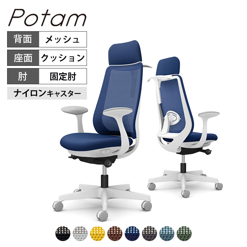 オカムラ ポータム CF26XZ オフィスチェア 固定肘 背メッシュ エクストラスタンダード ホワイトボディ ハンガー付 ランバー付 ナイロンキャスター プレーン｜オフィス家具通販のオフィスコム
