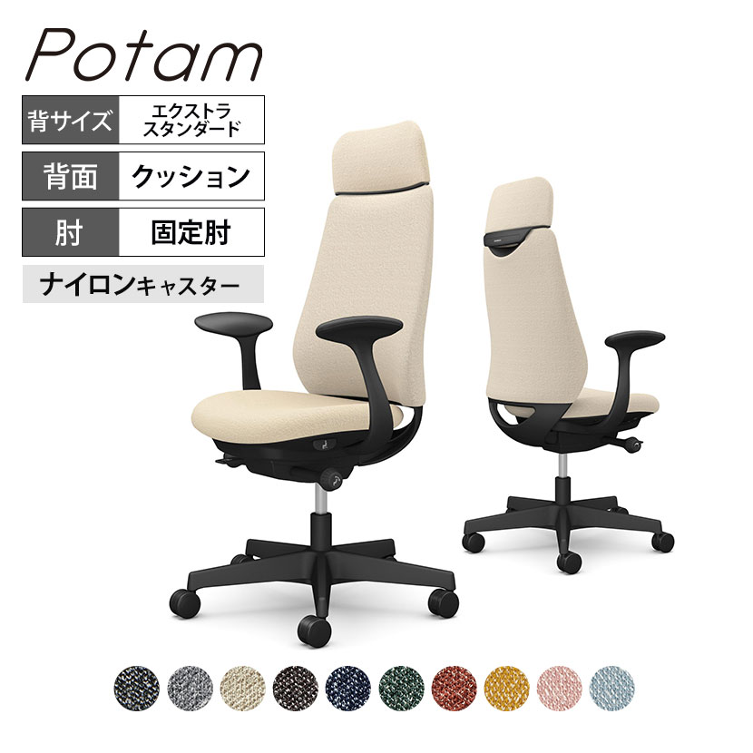 オカムラ ポータム CF27XR オフィスチェア 固定肘 背クッション エクストラスタンダード ブラックボディ ナイロンキャスター インターロック｜オフィス家具通販のオフィスコム