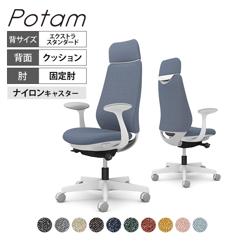 オカムラ ポータム CF27XW オフィスチェア 固定肘 背クッション エクストラスタンダード ホワイトボディ ナイロンキャスター インターロック|オフィス家具通販のオフィスコム