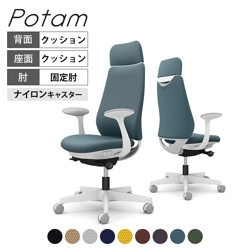 オカムラ ポータム CF27XW オフィスチェア 固定肘 背クッション エクストラスタンダード ホワイトボディ ナイロンキャスター プレーン|オフィス家具通販のオフィスコム