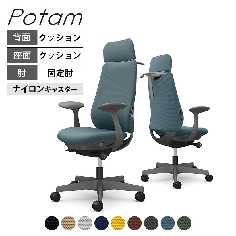 オカムラ ポータム CF28XE オフィスチェア 固定肘 背クッション エクストラスタンダード ダークグレーボディ ハンガー付 ランバー付 ナイロンキャスター プレーン|オフィス家具通販のオフィスコム