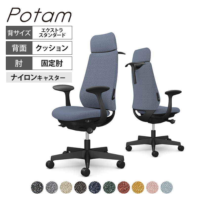 オカムラ ポータム CF28XS オフィスチェア 固定肘 背クッション エクストラスタンダード ブラックボディ ハンガー付 ランバー付 ナイロンキャスター インターロック|オフィス家具通販のオフィスコム