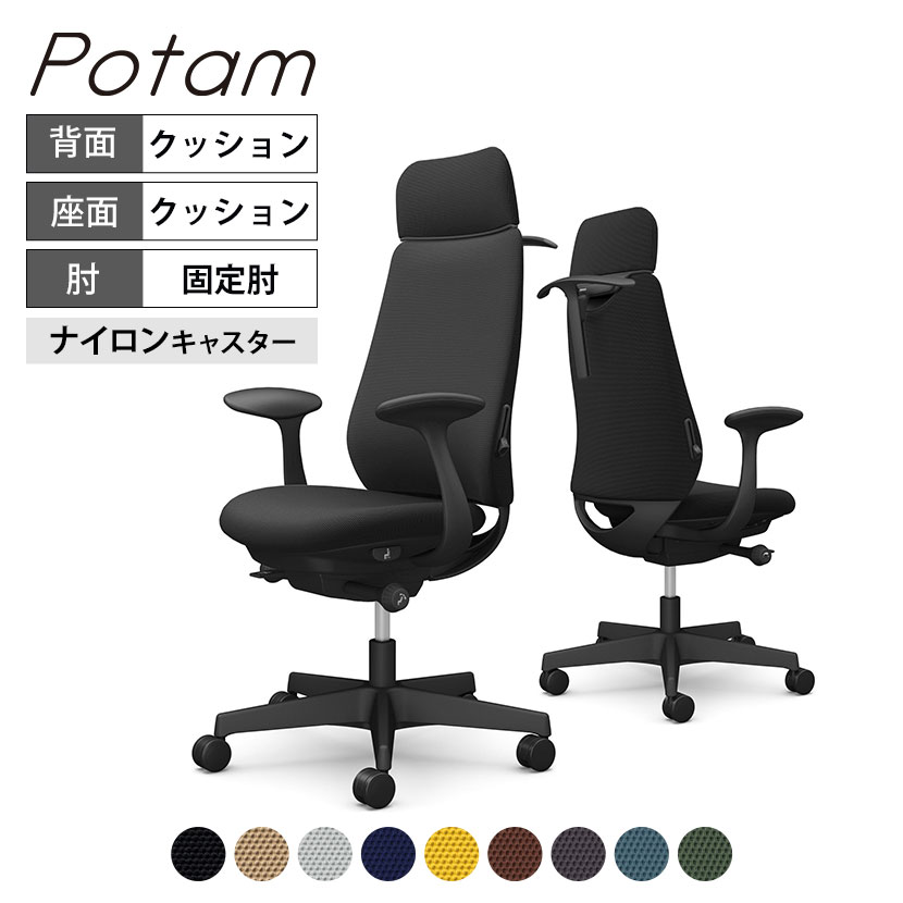 オカムラ ポータム CF28XS オフィスチェア 固定肘 背クッション エクストラスタンダード ブラックボディ ハンガー付 ランバー付 ナイロンキャスター プレーン|オフィス家具通販のオフィスコム